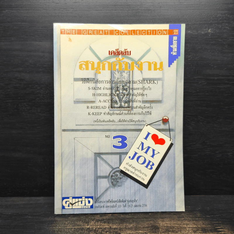 เคล็ดลับสนุกกับงาน เล่ม 3 รูปที่ 1