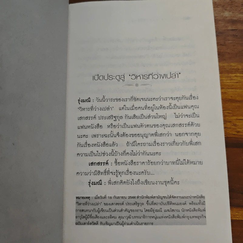 ตัวตนและจิตวิญญาณ - เสกสรรค์ ประเสริฐกุล รูปที่ 8