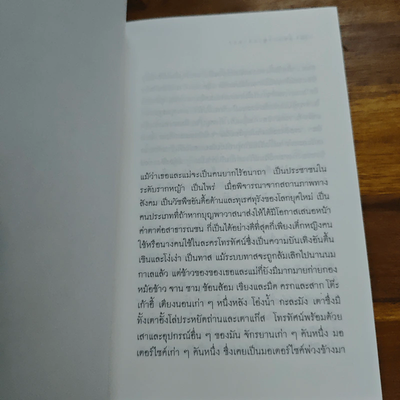 มาตานุสติ - แดนอรัญ แสงทอง รูปที่ 7