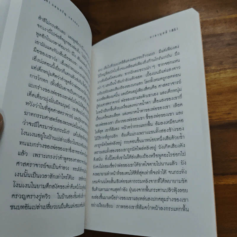 มาตานุสติ - แดนอรัญ แสงทอง รูปที่ 8