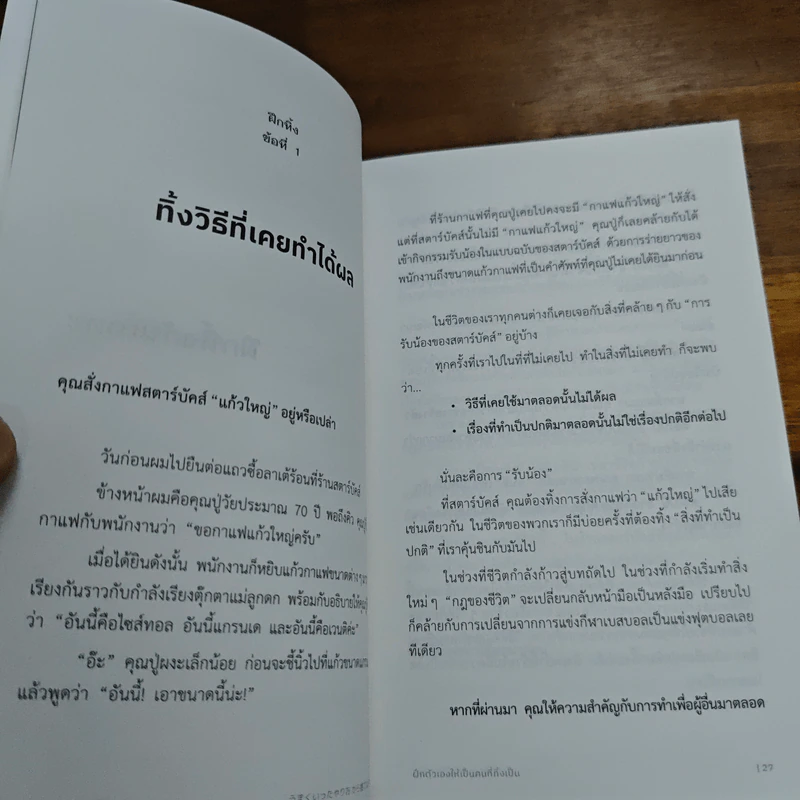 ฝึกตัวเองให้เป็นคนที่ทิ้งเป็น - ชิฮาระ ทากาชิ รูปที่ 9