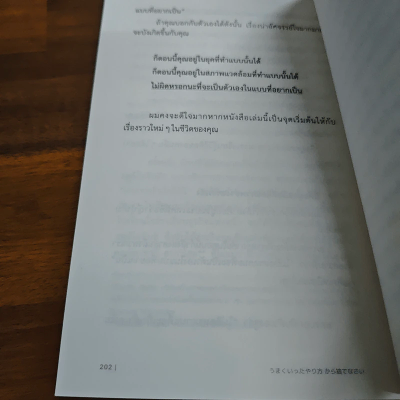 ฝึกตัวเองให้เป็นคนที่ทิ้งเป็น - ชิฮาระ ทากาชิ รูปที่ 10