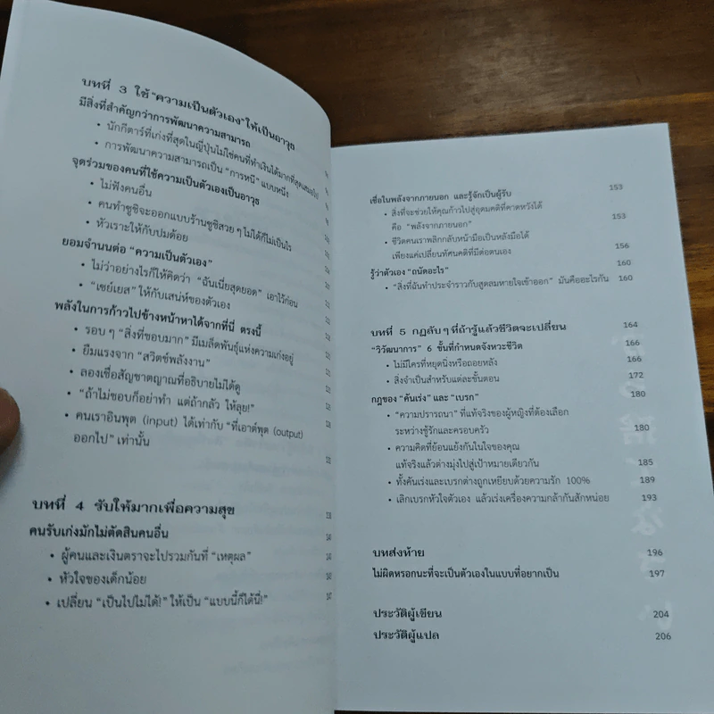 ฝึกตัวเองให้เป็นคนที่ทิ้งเป็น - ชิฮาระ ทากาชิ รูปที่ 8