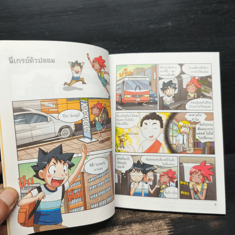 เอาชีวิตรอดจากควันมหาภัย รูปที่ 7