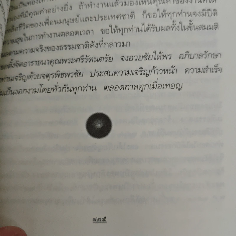 เงินและงานต้องประสานกับความสุข - พระพรหมคุณาภรณ์ (ป.อ.ปยุตฺโต) รูปที่ 10