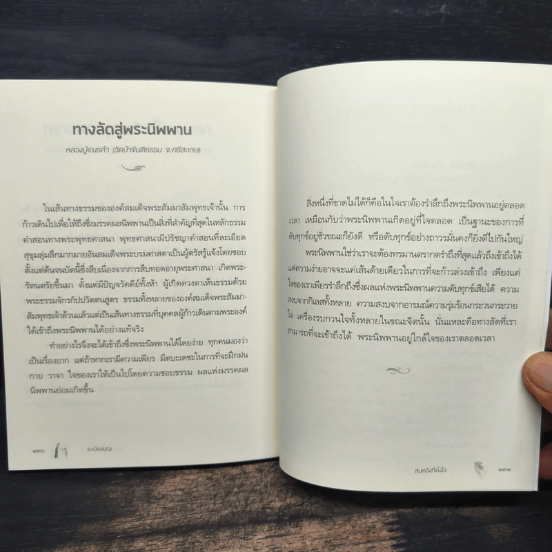 ระเบียงบุญ สุดยอดธรรมะจาก 50 พระอาจารย์ ชื่อดังของไทย รูปที่ 10