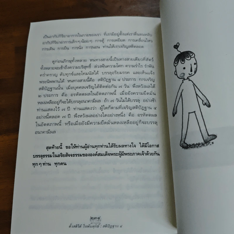 ตั้งสติได้ ใจพ้นทุกข์ สติปัฏฐาน 4 - พระอาจารย์มานพ อุปสโม รูปที่ 9