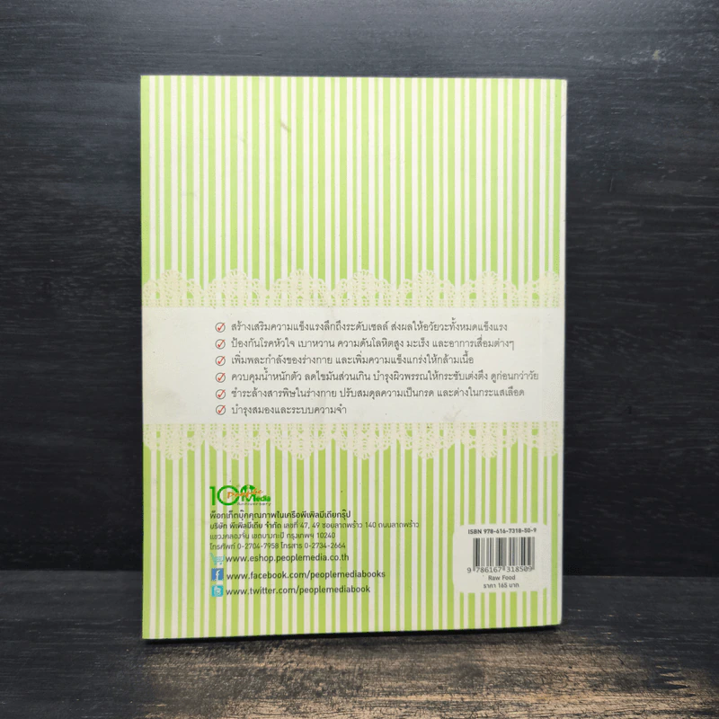มหัศจรรย์อาหารพลังชีวิต - สมิทธิชัย สุกปลั่ง รูปที่ 2