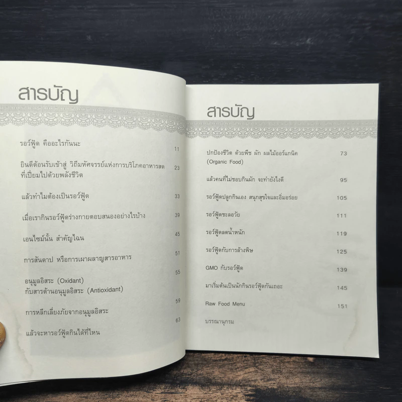 มหัศจรรย์อาหารพลังชีวิต - สมิทธิชัย สุกปลั่ง รูปที่ 7