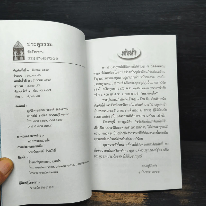 ประตูธรรม วัดสังฆทาน รูปที่ 6