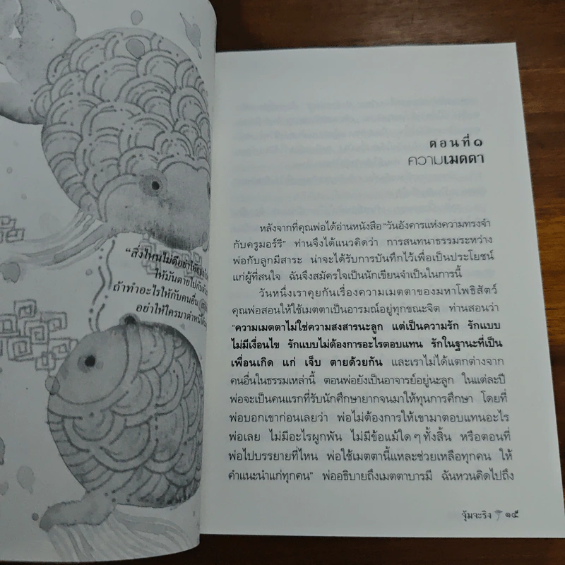 ตามรอยพ่อ - จุ้มจะริง รูปที่ 9