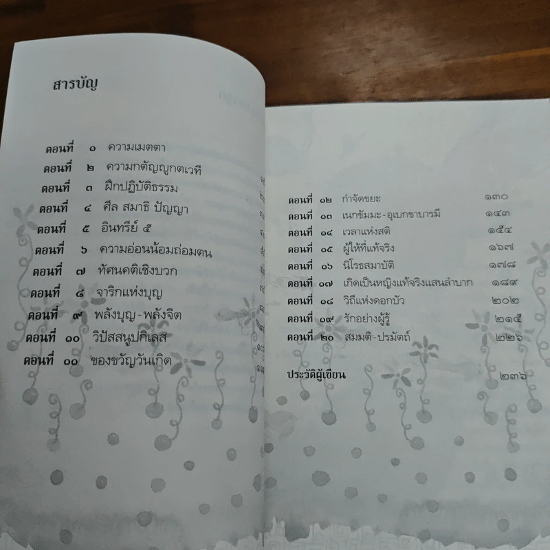 ตามรอยพ่อ - จุ้มจะริง รูปที่ 8