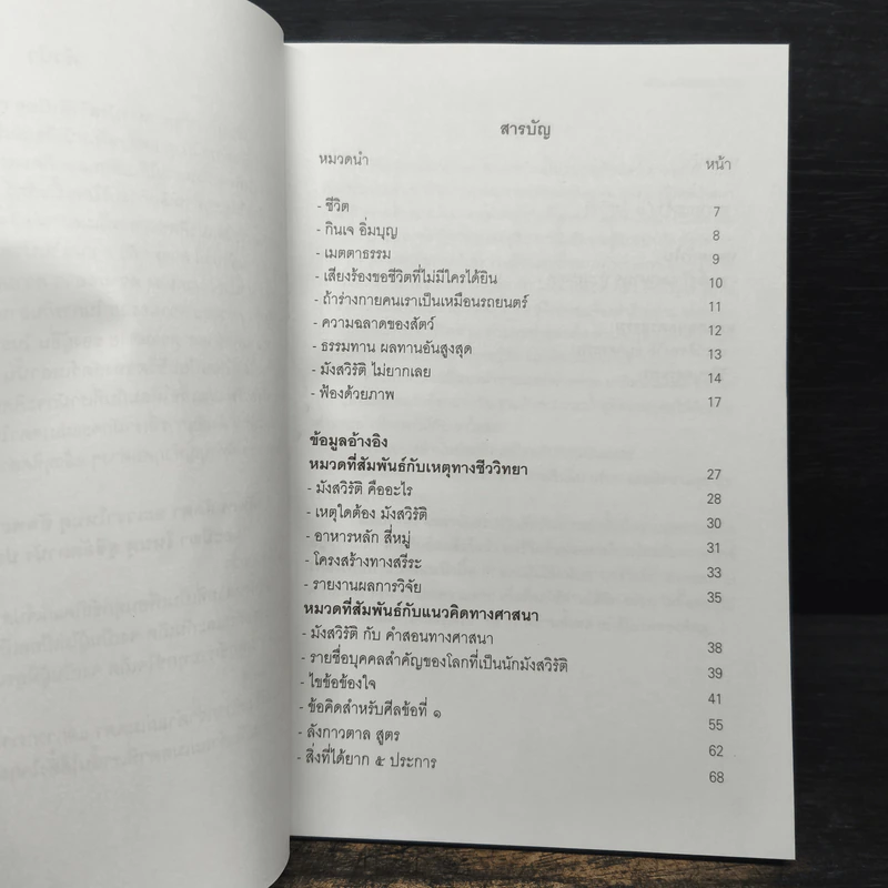 อนุตตรธรรม เสียงร้องขอชีวิตที่ไม่มีใครได้ยิน - เคอ เสี่ยว เหริน รูปที่ 7