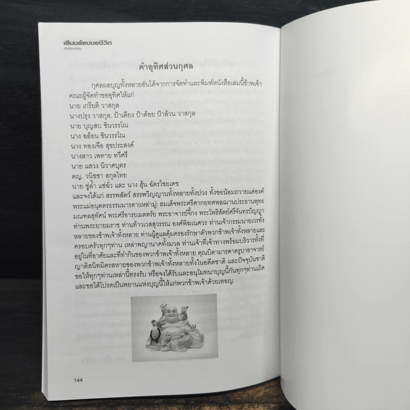 อนุตตรธรรม เสียงร้องขอชีวิตที่ไม่มีใครได้ยิน - เคอ เสี่ยว เหริน รูปที่ 9