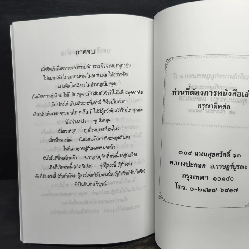 รู้ใจ ไร้ทุกข์ - อาจารย์ราเชนศักดิ์ สุกใส รูปที่ 8