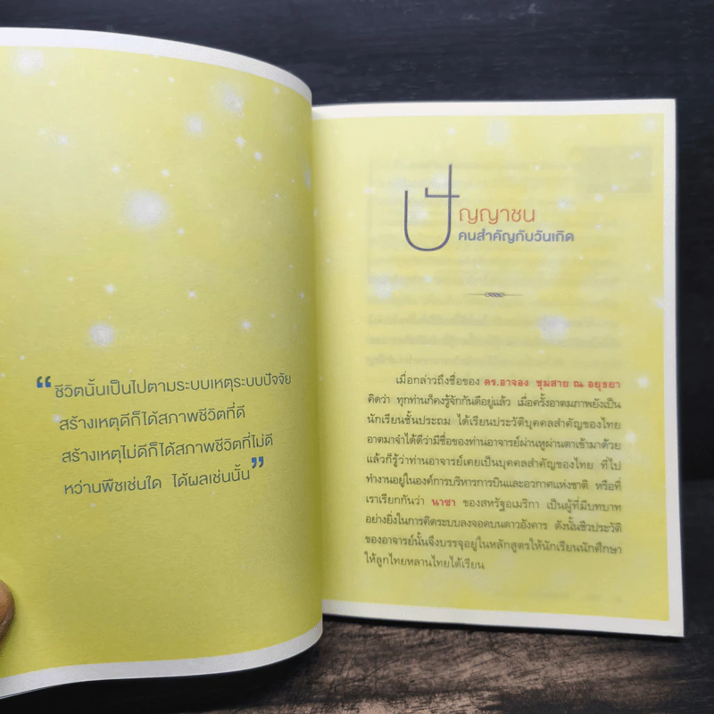 มองหาคุณค่าชีวิต - ว.วชิรเมธี, ดร.อาจอง ชุมสาย ณ อยุธยา รูปที่ 8
