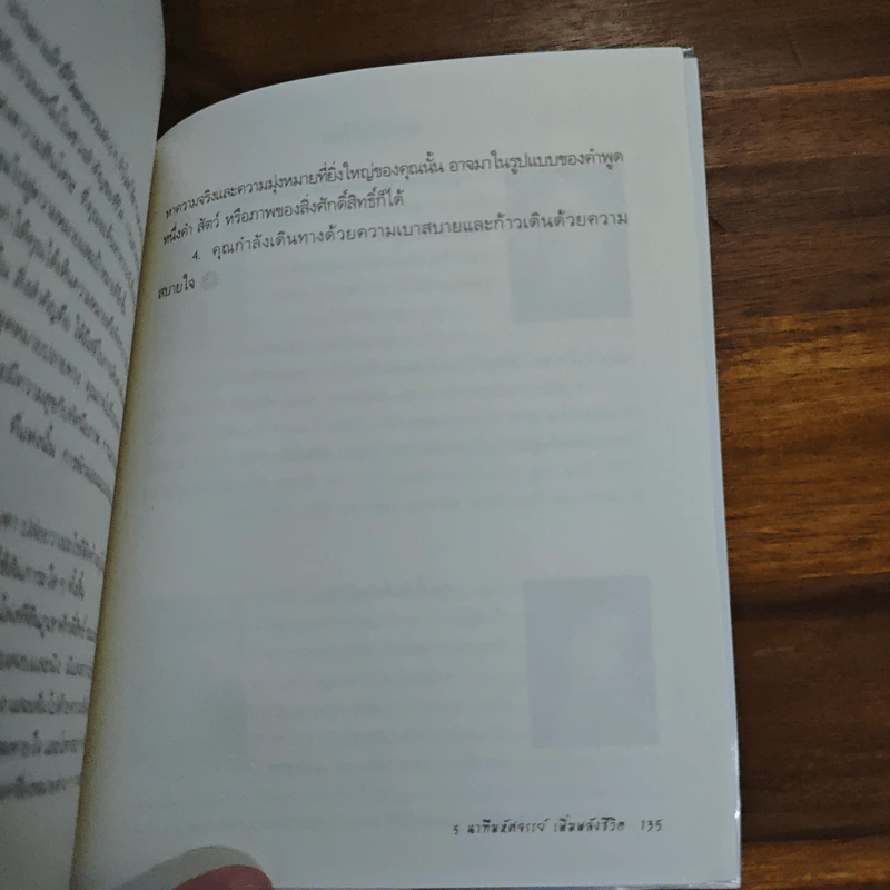 5 นาทีมหัศจรรย์ เพิ่มพลังชีวิต five good minutes รูปที่ 10
