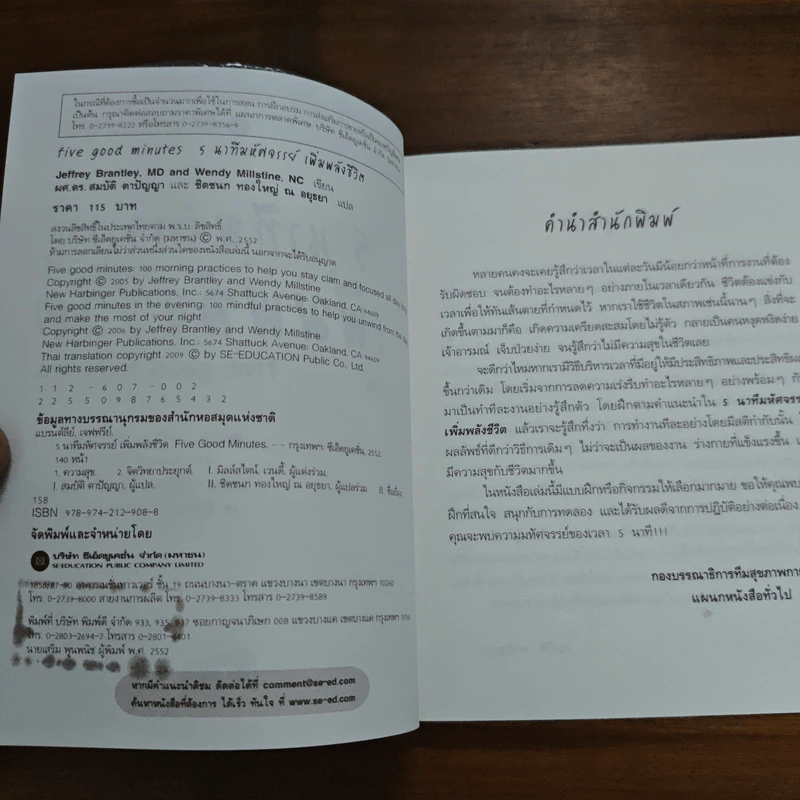 5 นาทีมหัศจรรย์ เพิ่มพลังชีวิต five good minutes รูปที่ 6