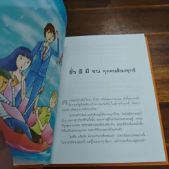 ความทุกข์มาโปรด ความสุขโปรยปราย (Speacial Edition) - ว.วชิรเมธี รูปที่ 8