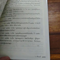 รู้ก่อนตายไม่เสียดายชาติเกิด - ว.วชิรเมธี รูปที่ 9