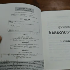 รู้ก่อนตายไม่เสียดายชาติเกิด - ว.วชิรเมธี รูปที่ 6