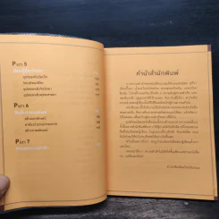 คู่มือแสวงพรสวรรค์ - ทันตแพทย์สม สุจีรา รูปที่ 8