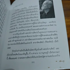 เคล็ดลับดับทุกข์ - ว.วชิรเมธี รูปที่ 10
