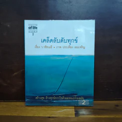 เคล็ดลับดับทุกข์ - ว.วชิรเมธี รูปที่ 1
