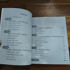 ธรรมะศักดิ์สิทธิ์ - ว.วชิรเมธี รูปที่ 6