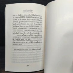 ภาษาคน ภาษาธรรม เรามา“กิน”เวลากันเถิด - พุทธทาสภิกขุ รูปที่ 9