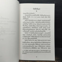 คำสอนฮวงโป - พุทธภาสภิกขุ รูปที่ 8