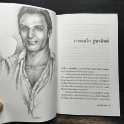 กามวิปริต จิตวิปลาส - สรจักร ศิริบริรักษ์ รูปที่ 7