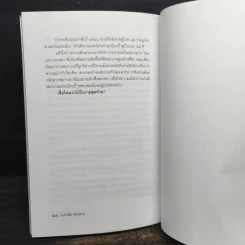 กามวิปริต จิตวิปลาส - สรจักร ศิริบริรักษ์ รูปที่ 8