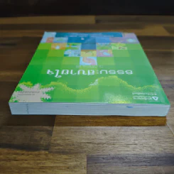 ธรรมะสบายใจ - ว.วชิรเมธี รูปที่ 5
