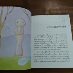 ธรรมะสบายใจ - ว.วชิรเมธี รูปที่ 7