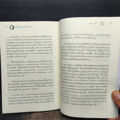 ไอน์สไตน์พบ พระพุทธเจ้าเห็น - ทันตแพทย์สม สุจีรา รูปที่ 9