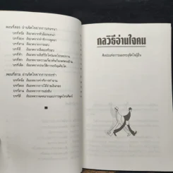 กลวิธีอ่านใจคน - ตอ ฮู เฟย รูปที่ 8