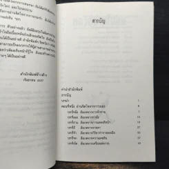 กลวิธีอ่านใจคน - ตอ ฮู เฟย รูปที่ 7