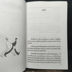 กลวิธีอ่านใจคน - ตอ ฮู เฟย รูปที่ 9