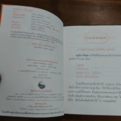 อยู่เย็นเป็นสุข - พระอาจารย์มิตซูโอะ คเวสโก รูปที่ 6