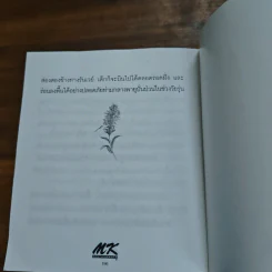 ความรักและความอบอุ่น MK - Dr.james Dobson รูปที่ 11
