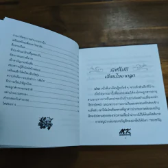 ความรักและความอบอุ่น MK - Dr.james Dobson รูปที่ 10