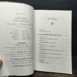 มิ่งไม้มาลีจีน - พรพรรณ จันทโรนานนท์ รูปที่ 6