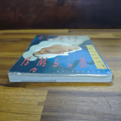 สารพันอันตราย - มนันยา รูปที่ 5