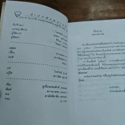 สารพันอันตราย - มนันยา รูปที่ 7