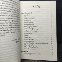 เกร็ดความรู้สมุนไพร - วันดี กฤษณพันธ์ รูปที่ 7