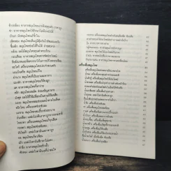 เกร็ดความรู้สมุนไพร - วันดี กฤษณพันธ์ รูปที่ 8