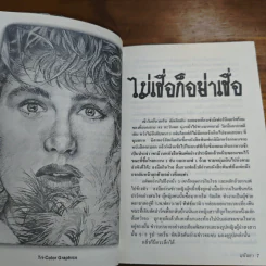 ไม่เชื่อก็อย่าเชื่อ - มนันยา รูปที่ 8
