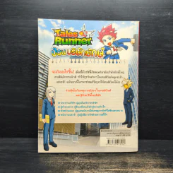 Tales Runner 13 ป่วนบริษัทยักษ์ รูปที่ 2