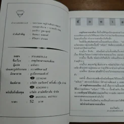 เหตุเกิดกลางแสงเดือน - มนันยา รูปที่ 6